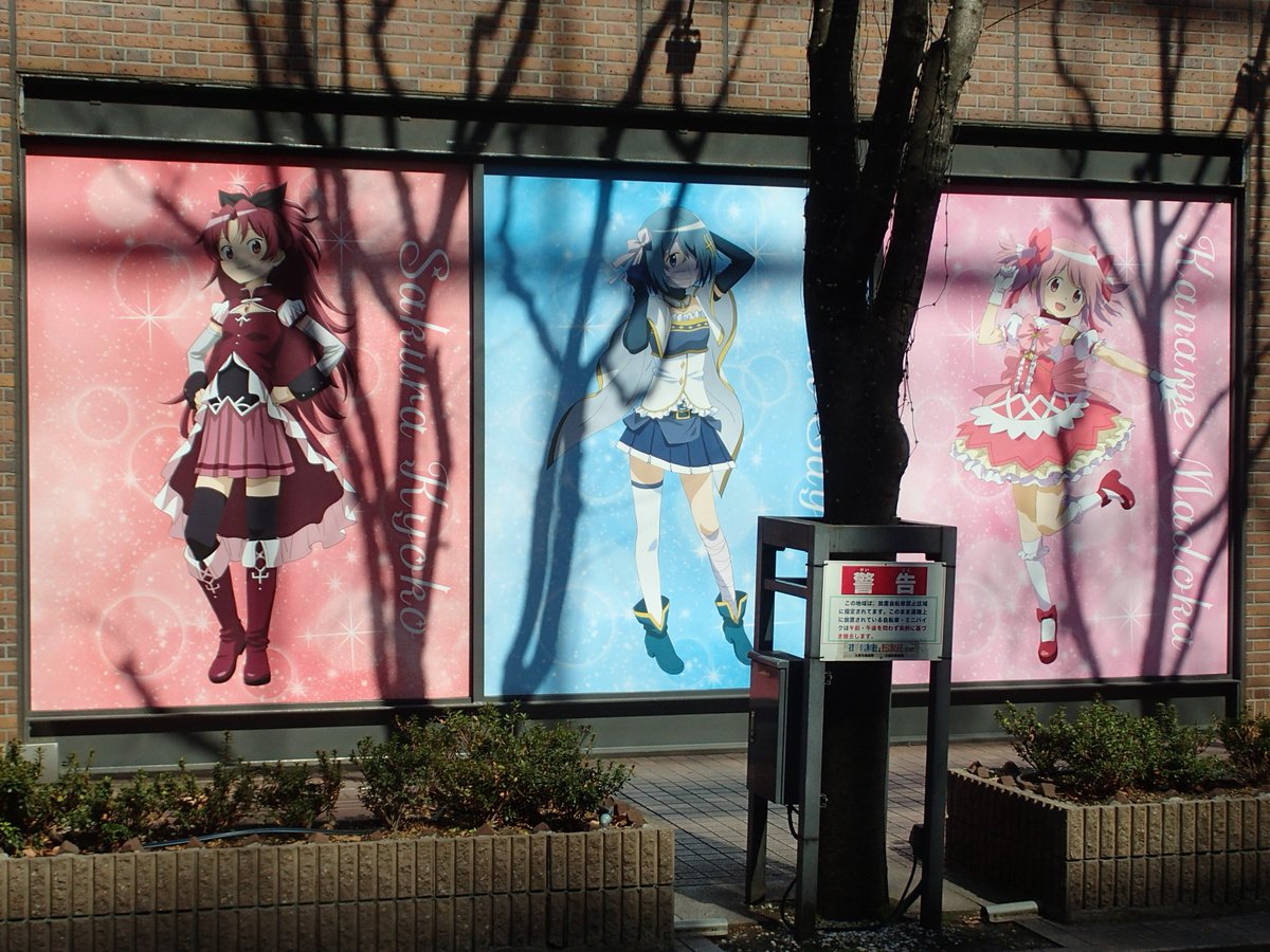 happi98ft24's tweet photo. まどマギ × 旧梅田ロフトビル
「劇場版 魔法少女まどか☆マギカ
〈ワルプルギスの廻天〉 特別装飾」(2026年2月)

たまたま街路樹の影が入ったけど、
これはこれで……まどマギっぽい！

まどかがこんなに はしゃいでいれば、
ほむらも微笑むよね～ https://t.co/l1nOXjr30C