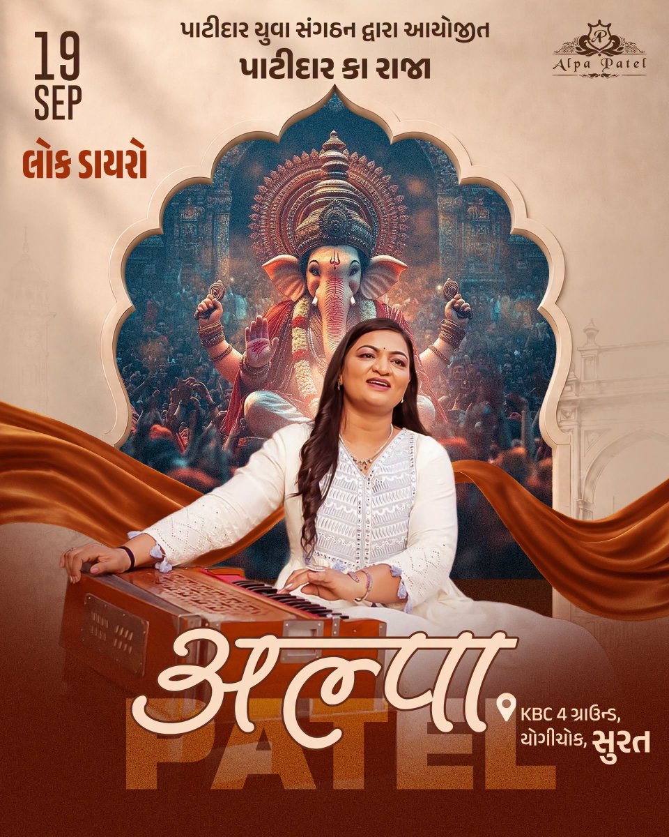 alpapatel0607's tweet photo. Tomorrow in Surat  📷 Lok Dayro
કાલે મળીશું લોકસંગીતની રંગત સાથે…
ગ��પતિ બાપા  મોરિયા ,મંગલ મૂર્તિ મોરિયા
#alpapatel #LiveMOSセンサー  #lokdayro #gujarat https://t.co/4prnvXInxX