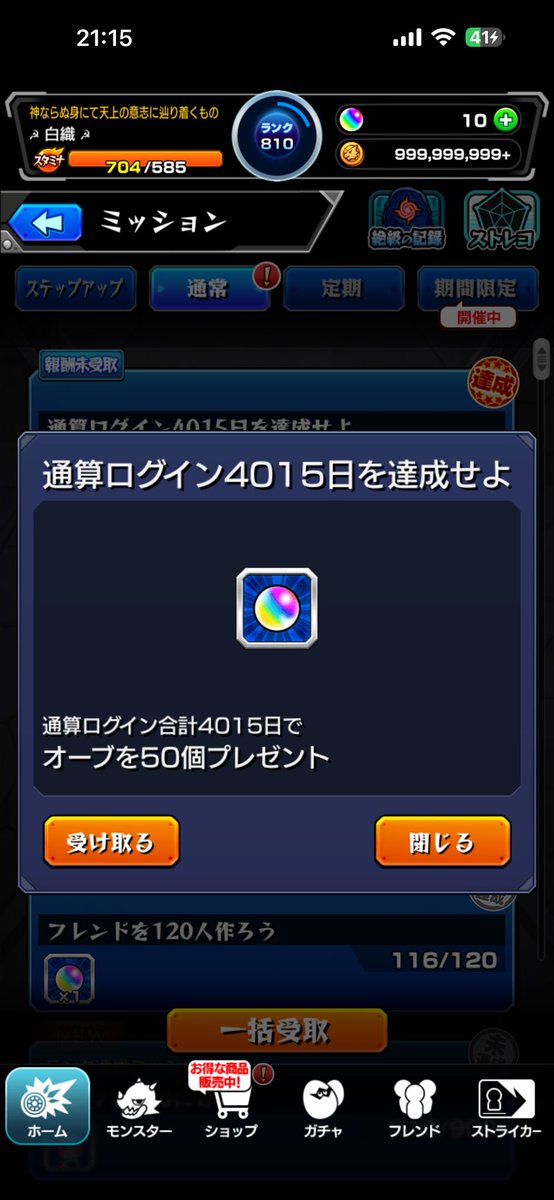 With134139's tweet photo. モンストログイン11年目

#モンスト https://t.co/ETr1NYd83v