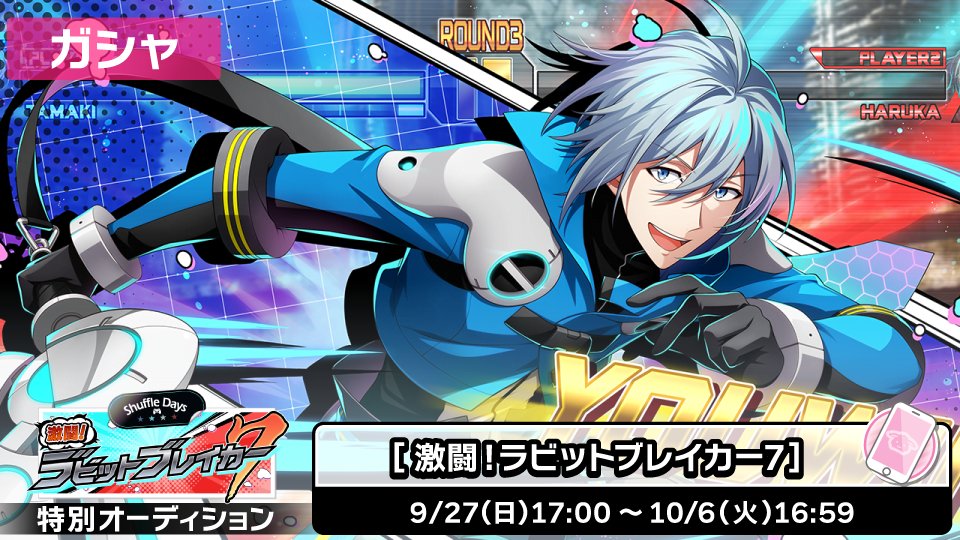 iD7Mng_Ogami's tweet photo. 【ゲーム情報】
『Shuffle Days～激闘！ラビットブレイカー７～』特別オーディション開催中！

環くんのUR衣装をご紹介！

ラビチャでは、環くんとトウマくんのやり取りが見られます。
イベントストーリーとあわせてお楽しみくださいね！
#アイナナ https://t.co/uTrwrmzuee