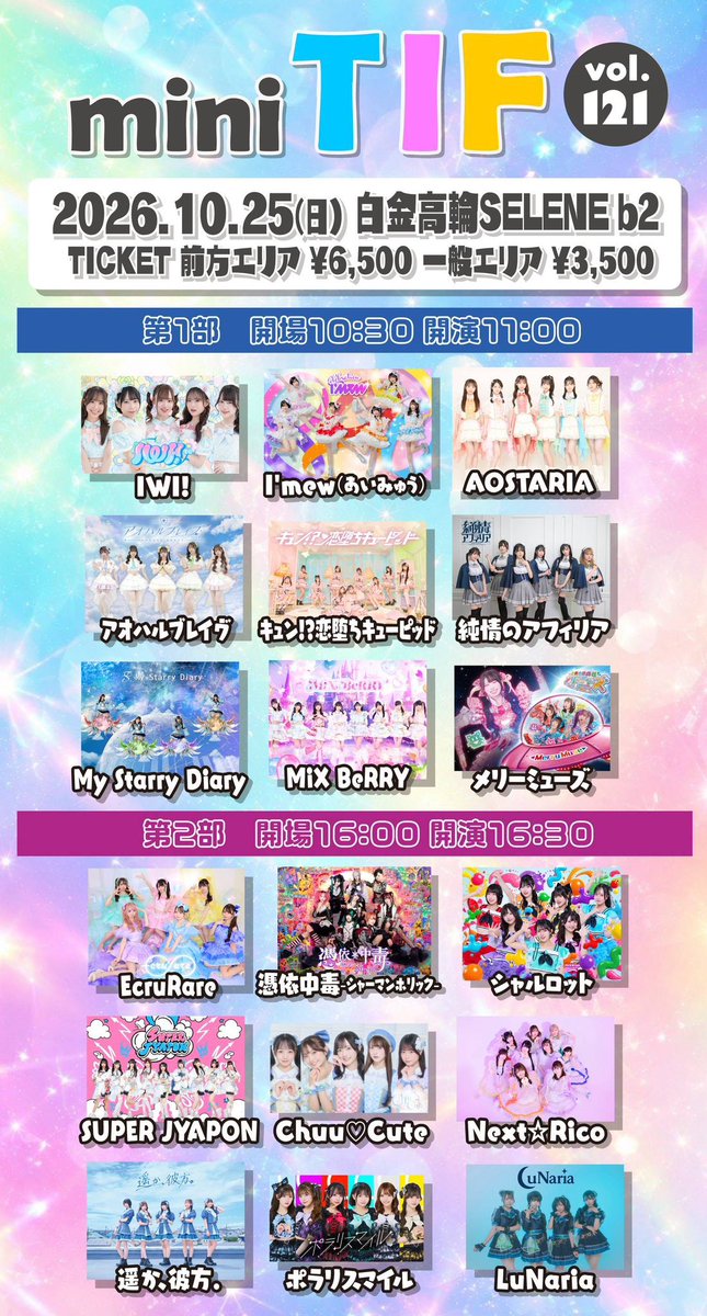 polarismile0530's tweet photo. 【🔥🔥🔥チケット販売開始🔥🔥🔥 】

2026年10月25日(日) 開催
mini TIF vol.121 【 2部 】

📍白金高輪SELENE b2
🎁お目当て特典:後日発表

＼10:00〜販売開始しました‼️／
🎫 https://t.co/IQR6U2O5lC

よろしくお願いします🙇🏻🔥🔥🔥

#ポラマイライブ https://t.co/IUKTckq2yg