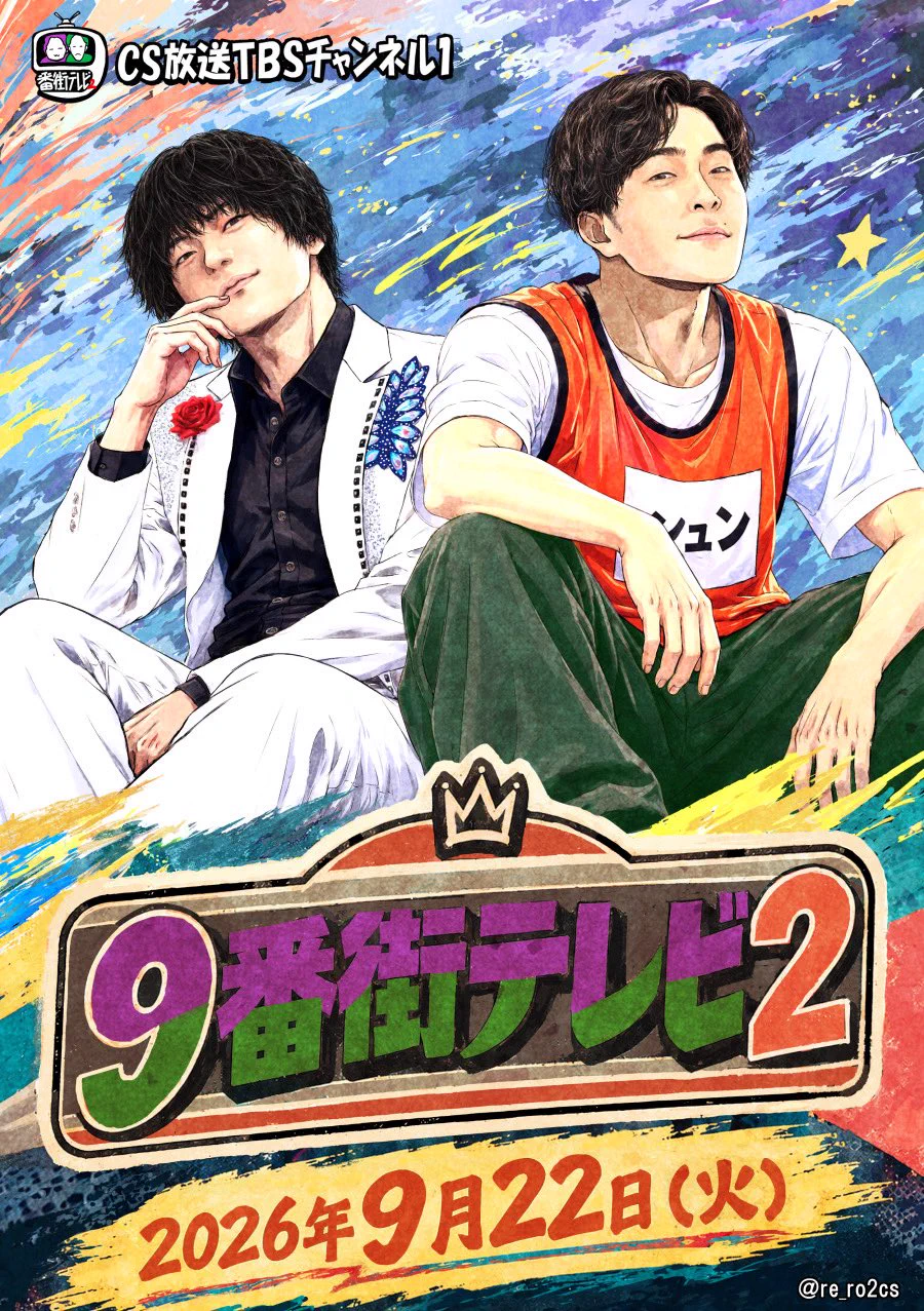 9番街テレビ2 on X: 