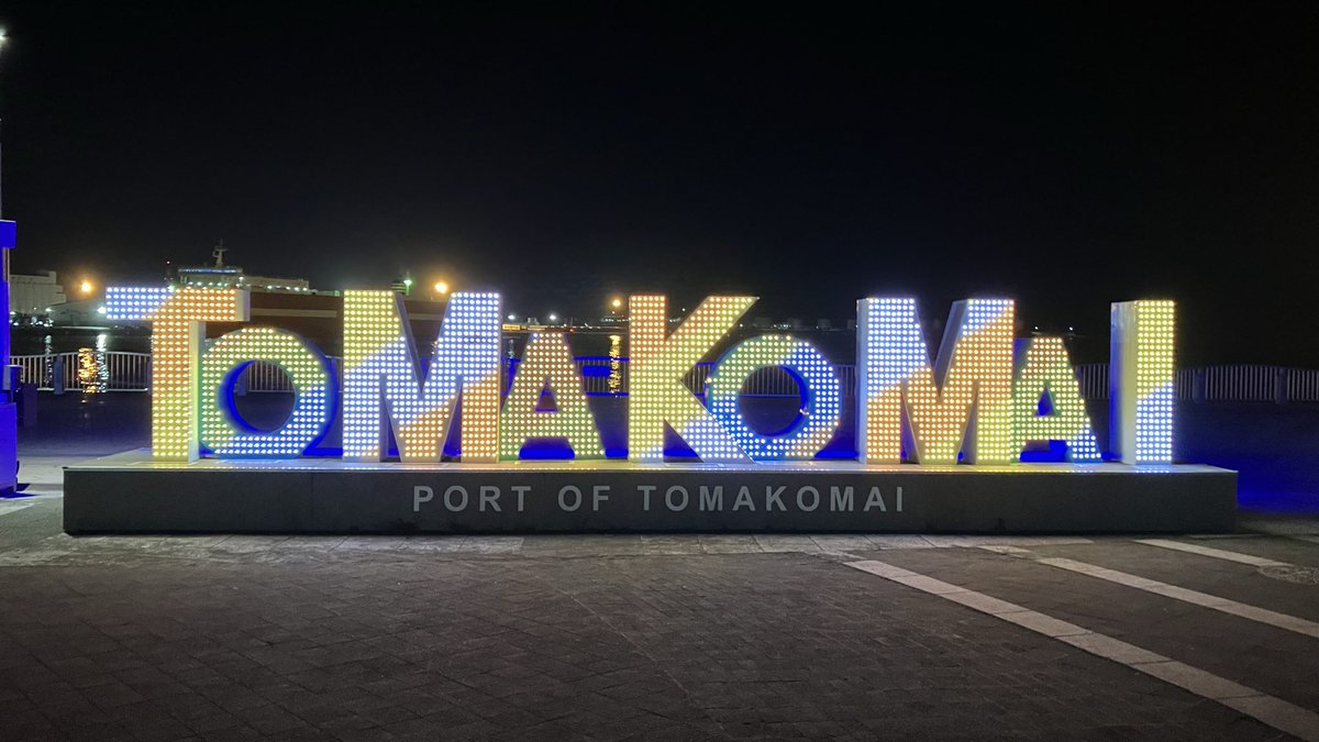 KP380212's tweet photo. 息子が夜釣りしたいというもんで。夜の苫小牧キラキラ公園。これ色変わるんだ！知らなかった！キレイだった！ https://t.co/1128MlKZC3