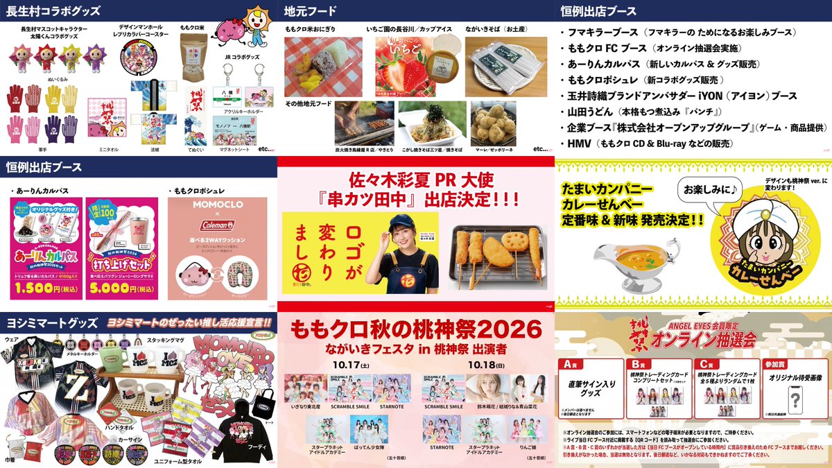 Miimg11's tweet photo. 外周パークフマキラーベープランド

長生村コラボグッズ
地元フード
恒例出店ブース
あーりんカルパス2商品
ポシュレColeman選べる2WAYクッション¥3500
佐々木彩夏PR大使 串カツ田中出店決定
たまいカンパニーカレーせんべー
ヨシミマート
ながいきフェスタin桃神祭出演者
ファンクラブブース
ほか https://t.co/3hdMrhIwQS