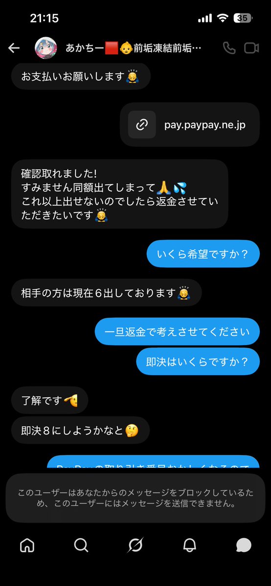 koma0440's tweet photo. 今の詐欺師ってPayPay使うんだ笑
しかも本人確認済みの垢で取り引き番号発行されるから警察署に被害届してからPayPayにお問い合わせすればすぐ特定されるのにせめて本人確認しなきゃいいのに笑
#あかちー
#あかちー実績
#ポケモンGO
#ポケモンGO垢販売
#詐欺
#詐欺師
#PayPay https://t.co/xGKW7kRXQQ