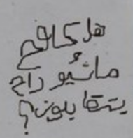 Jc_Derar_7's tweet photo. @DRAGON_RT1 هذا خط مين ؟ هههههههههههههههههه https://t.co/GAxQXp83pi