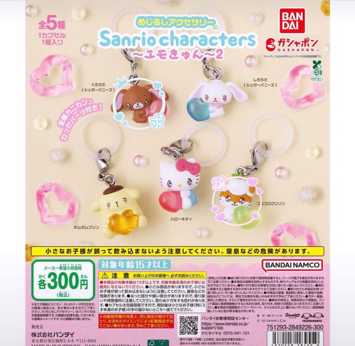 _m04ri's tweet photo. 【交換】めじるしアクセサリー
サンリオ えもきゅん2

譲）コロコロクリリン

求） くろうさ

取引方法)都内手渡し希望

お気軽にdmお願いします😿 https://t.co/OHsXAqbFYK