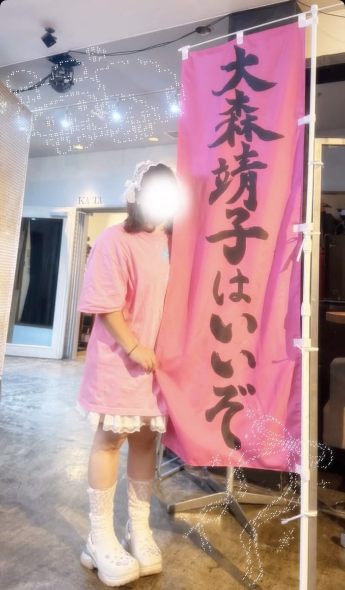 michan_20_'s tweet photo. あたしの全部を歌ってくれたら君はかみさま、君は宗教૮⁔.  ̫ .⁔ა お誕生日おめでとうございます🎂だいすき૮⁔.  ̫ .⁔ა♡
#せこ誕 
#大森靖子生誕祭2026 https://t.co/G8aub9CBTJ