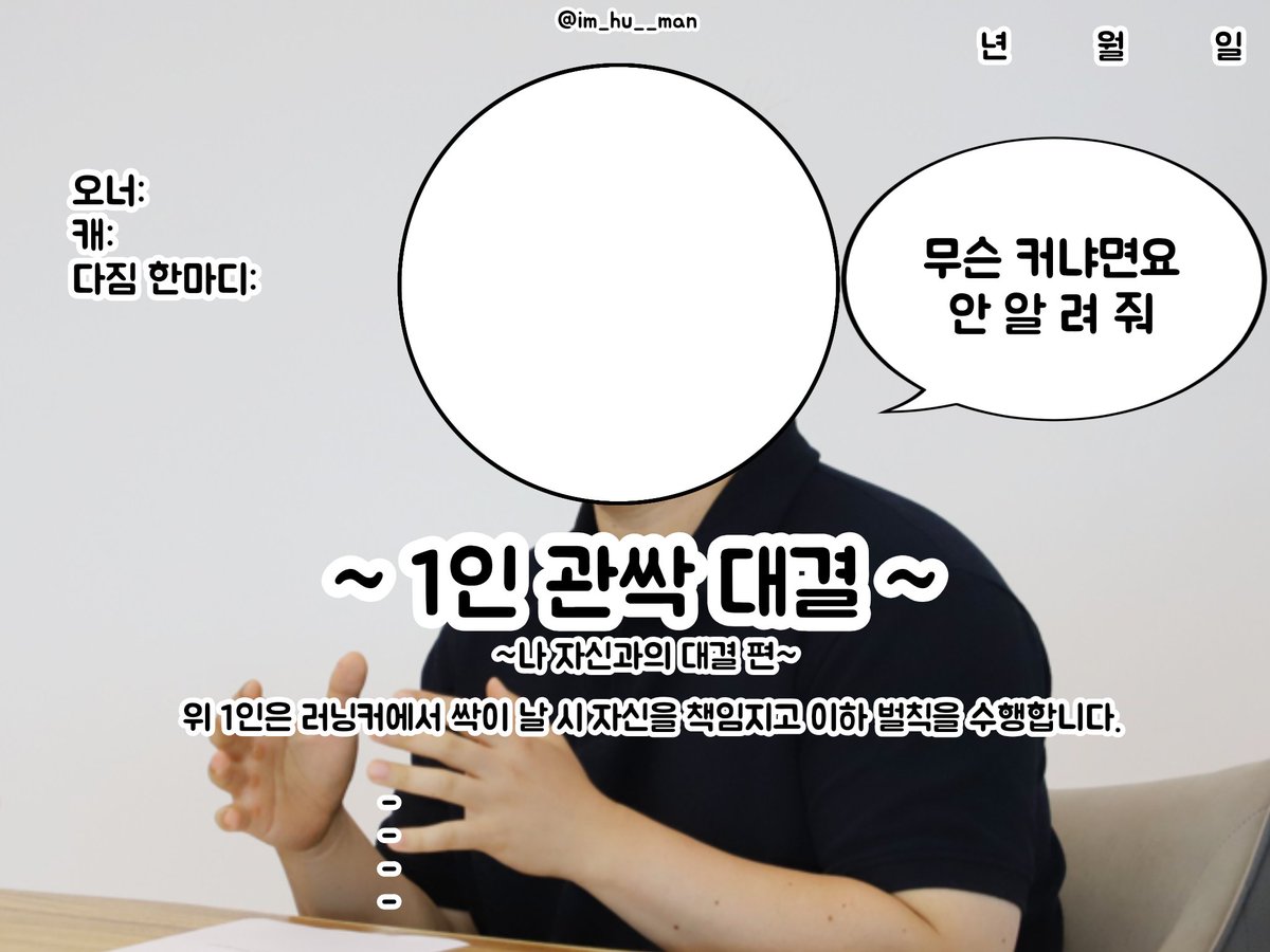 im_hu__man's tweet photo. #관싹대결틀
#관대틀

@@: 같커할 친구가 없어요

ㄴ 1인 관대틀을 만들었습니다
같커할 친구가 없거나 관대 기분 내고 싶으실 때 쓰시면 됩니다 https://t.co/2ahE0WKwPJ
