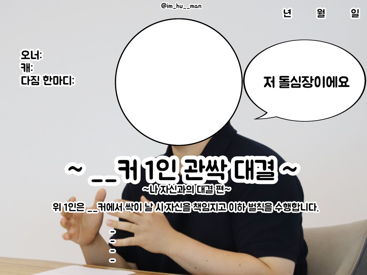 im_hu__man's tweet photo. #관싹대결틀
#관대틀

@@: 같커할 친구가 없어요

ㄴ 1인 관대틀을 만들었습니다
같커할 친구가 없거나 관대 기분 내고 싶으실 때 쓰시면 됩니다 https://t.co/2ahE0WKwPJ