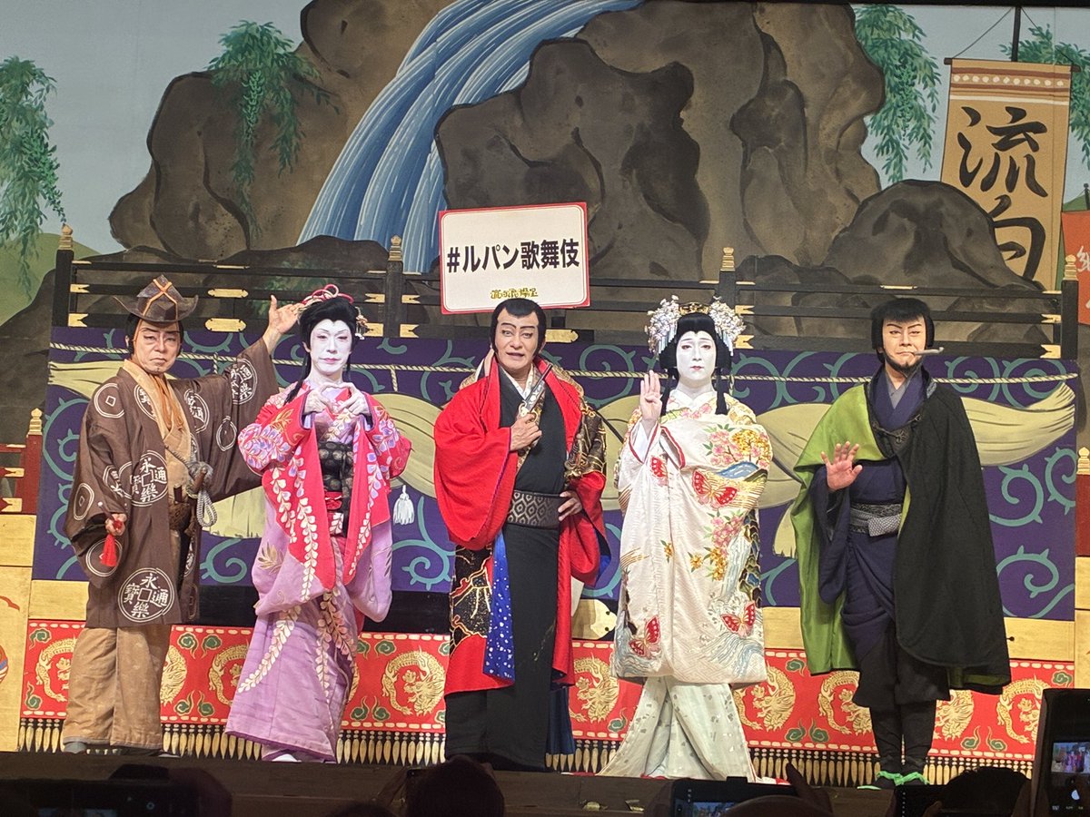 junko_o0512's tweet photo. #ルパン歌舞伎 観てきました
歌舞伎初心者に打ってつけの小ネタ満載で楽しい作品でした
ひたすら姫の可愛さに心奪われてました
それにしても南座で私史上最高に良席でした https://t.co/DPWfZKRyQT