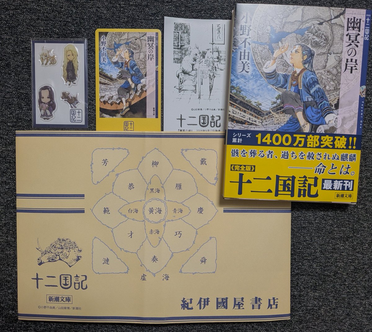 hinanogie's tweet photo. 十二国記　幽冥の岸
お迎えしてきました✨ https://t.co/0CsJMJOsE9