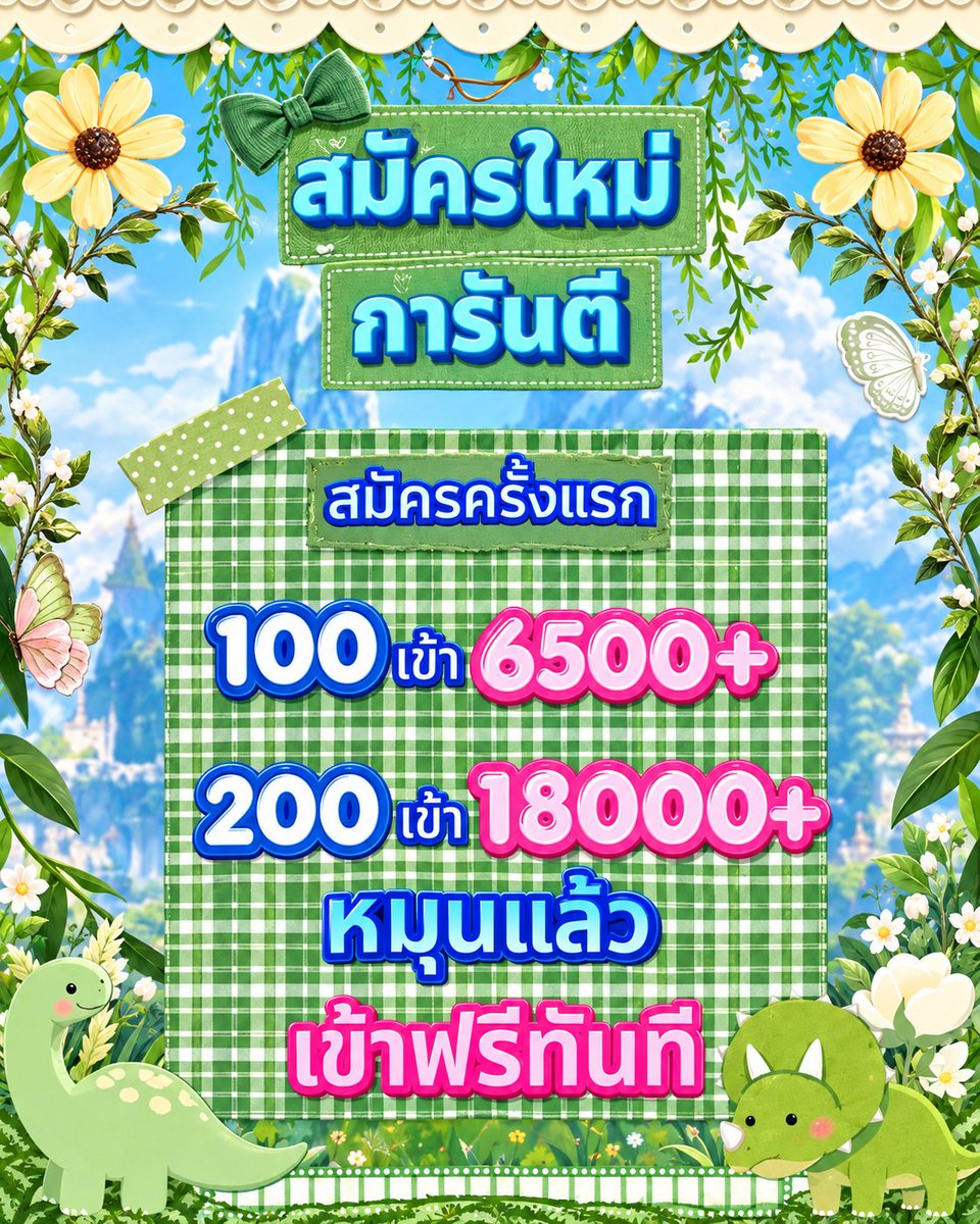 SusYKIN37259202's tweet photo. 🦖🌿 ไดโนเสาร์บุก! โปรแรงจนภูเขาไฟสะเทือน! 🌋🔥
🦕 สมัครใหม่วันนี้ รับความคุ้มแบบจัดเต็ม 💚
💸 100 เข้า 6,500+
💸 200 เข้า 18,000+
🎁 เข้าใหม่รับฟรีทันที!
🌴 พร้อมลุยดินแดนไดโนแล้ววันนี้!
🔗 สมัครเลย: https://t.co/nwnoTlwCSE

#เครดิตฟรี #เครดิตฟรีล่าสุด #โปรสุดคุ้ม https://t.co/oWay3Yew4U