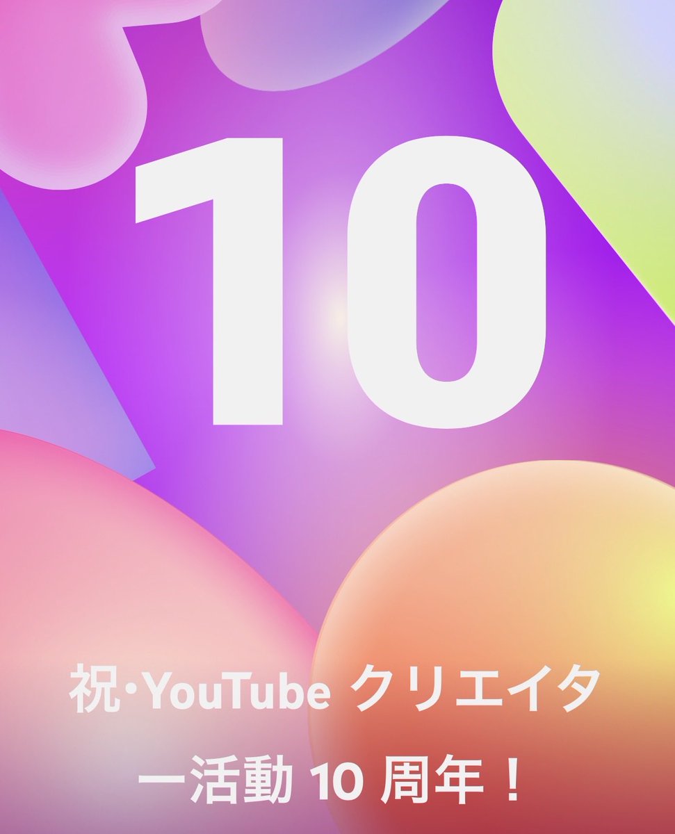 _WARABUI_'s tweet photo. YouTube10年目らしい。よく続いておる😎 https://t.co/DQ9P2irO8O