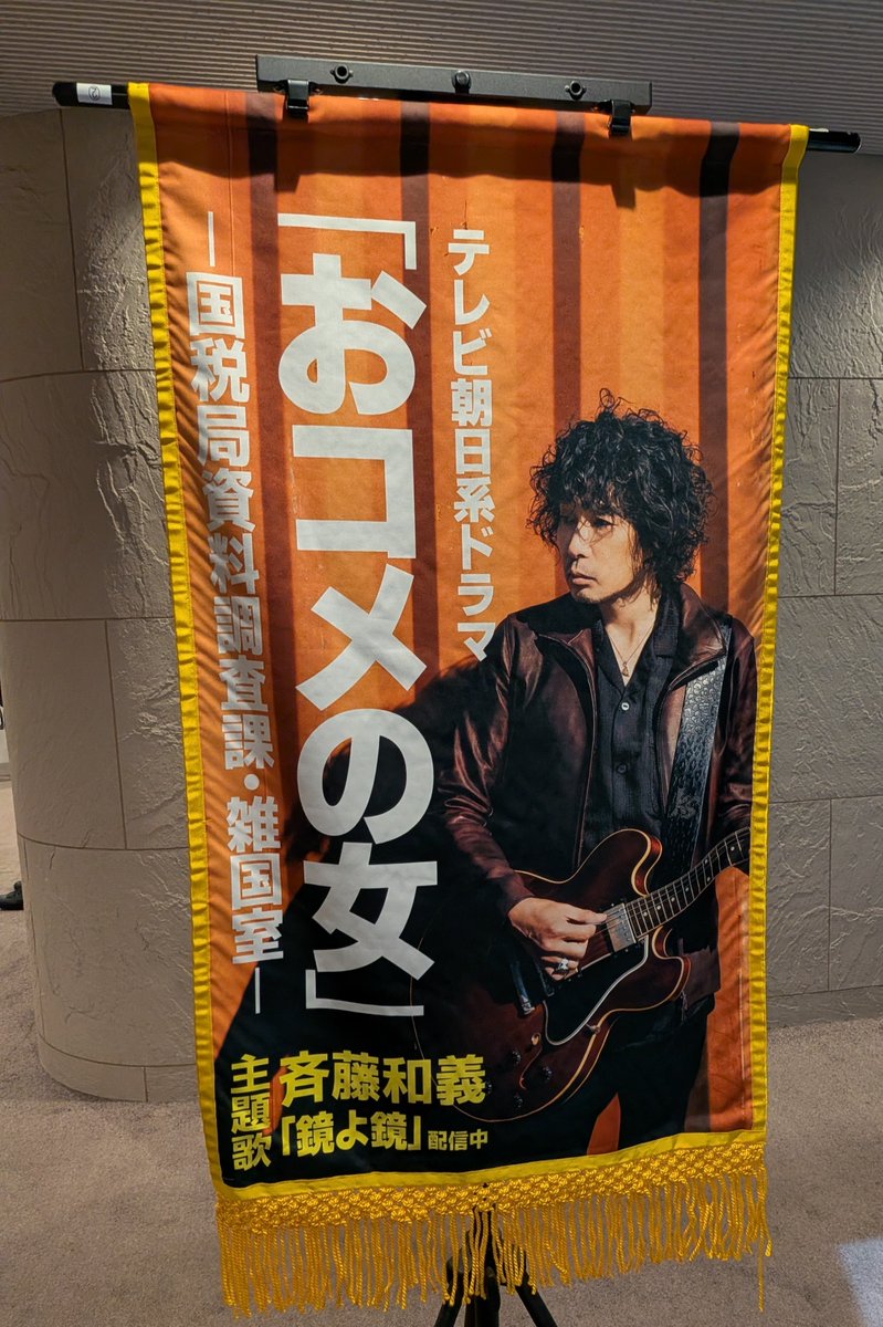 taicotarofujita's tweet photo. 斉藤和義さん「KAZUYOSHI SAITO LIVE TOUR 2026 “日常Days”」市川の初日に
めっちゃよかったです！
4人のストリングスチームが加わったことでパフォーマンスの幅、広がりまくり！
ここはユートピアですか？と感じる素敵な時間でした
ディストピアな日々が続いても、今日を想い出して乗り越えてやる！ https://t.co/34i7gOKE6E