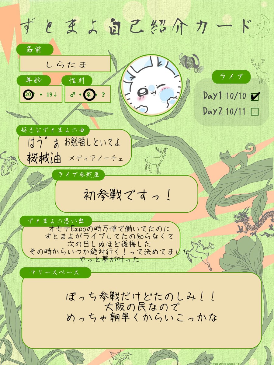shiratama_all's tweet photo. 伝雷に参戦できるのがうれしくて自己紹介カードつくりました🩵
ずとまろさんたちなかよくしてくださぁーい！！

@1to_ztmy さんのテンプレお借りしました🫶

#ずっと真夜中でいいのに
#ずとまよ自己紹介カード https://t.co/QL1UknKDQF