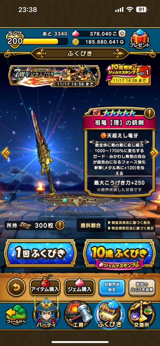 2DragonM's tweet photo. 7周年記念福引補助券30連
虹箱出るもピックアップ無し

ウロボロスの盾これで6個目...

ジェム使うか未だ補助券で粘るか悩む

ピックアップ装備ガチャ10019回
虹箱726個 約7.24%
ピックアップ装備239個 約2.38%(武器55個

1万回なら多少間違ってても良い数字出てるはず
少しだけ確率より良い？ https://t.co/qb28870eDd