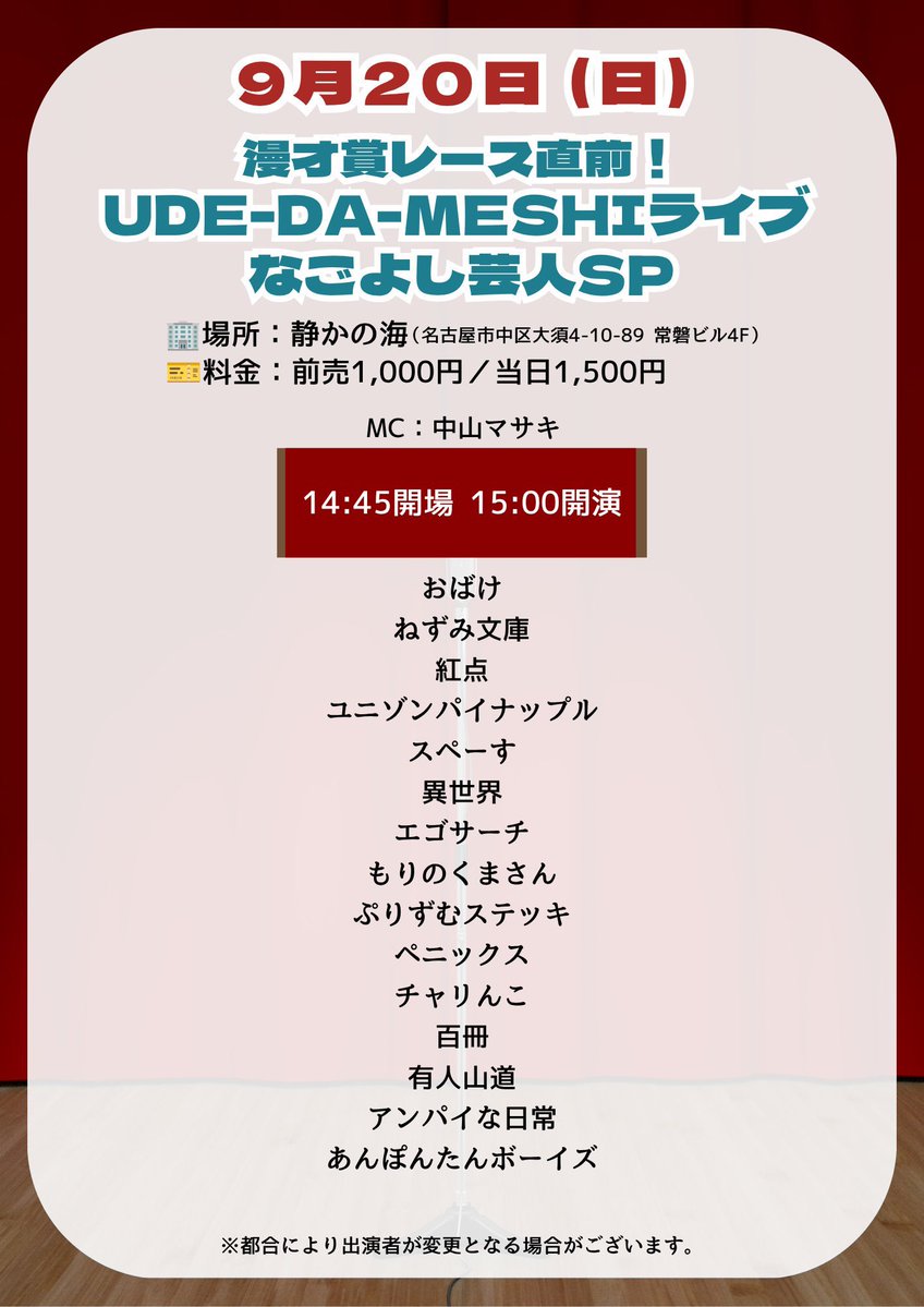 curseofVampire1's tweet photo. 【ライブ出演情報】
『漫才賞レース直前！UDE-DA-MESHIライブ なごよし芸人SP』
9月20日(日)
14時45分開場/17時00分開演

前売1000円/当日1500円
会場 静かの海(名古屋市中区大須 4-10-89 常盤ビル4F)

皆様のお越しをお待ちしてます!
ご希望の方はメッセージをお願いします!

#お笑いライブ #名古屋 https://t.co/Juaek7vWQZ