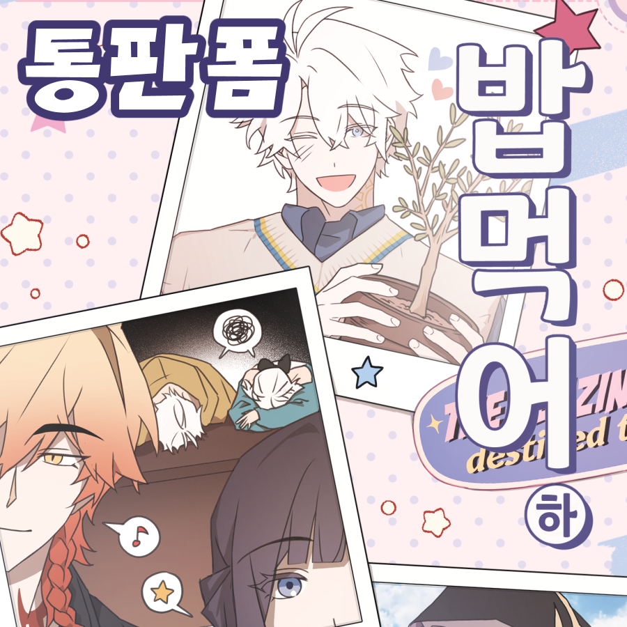 chu_asdf's tweet photo. rt 💙🧡
안녕하세요~!
9월 서코에서 판매했던 책과 굿즈의 통신판매 폼입니다🥹

📫9월18일~ 27일 밤 12시
배송은 폼이 닫힌 주 금요일로 예정되어 있습니다
자세한 사항은 링크 참고해주세요~! 감사합니다!
🔗https://t.co/Iuq3TJtbRx https://t.co/QA2nCiDW1X