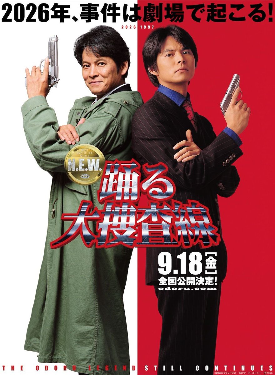 nonfett's tweet photo. 『踊る大捜査線 N.E.W.』、製作陣がコールドスリープされてたのかな？ってくらいに何もかもが平成で、何ひとつアップデートされることなく「あの頃のフジテレビ」が再現されてて凄かった。駄菓子のてんこ盛りみたいな怪作。最高だよ…変わっちまったのは俺たちだったんだ。 https://t.co/E0cfeRAwyy