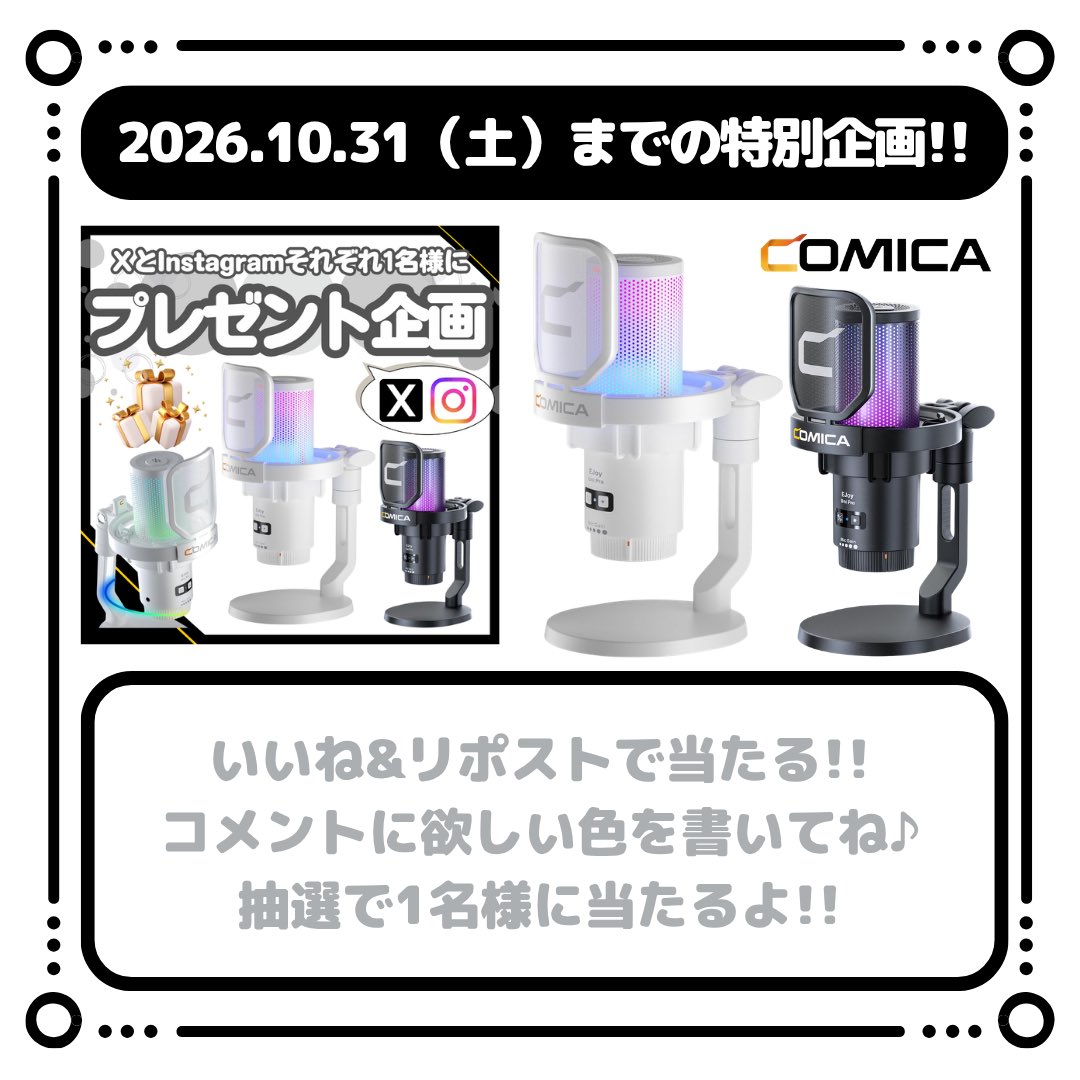 eSports_Beauty's tweet photo. 🎁プレゼント企画🎁
COMICA EJoy Uni Proを抽選で1名にプレゼント🎙️✨

【応募方法】
① @eSports_Beauty ＆ @ComicaAudio_JP をフォロー
② この投稿をRP🔁

リプに「欲しい色＋あなたの推し」で当選率UP🔥

📅10/31(土)23:59まで
当選者には @eSports_Beauty からDM📩
Instagramでも同時開催中！ https://t.co/WAtfyhxvfh