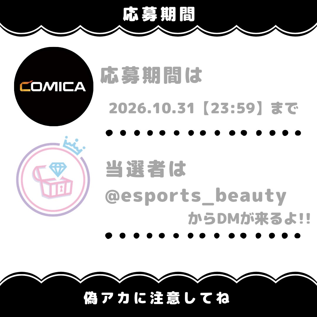 eSports_Beauty's tweet photo. 🎁プレゼント企画🎁
COMICA EJoy Uni Proを抽選で1名にプレゼント🎙️✨

【応募方法】
① @eSports_Beauty ＆ @ComicaAudio_JP をフォロー
② この投稿をRP🔁

リプに「欲しい色＋あなたの推し」で当選率UP🔥

📅10/31(土)23:59まで
当選者には @eSports_Beauty からDM📩
Instagramでも同時開催中！ https://t.co/WAtfyhxvfh