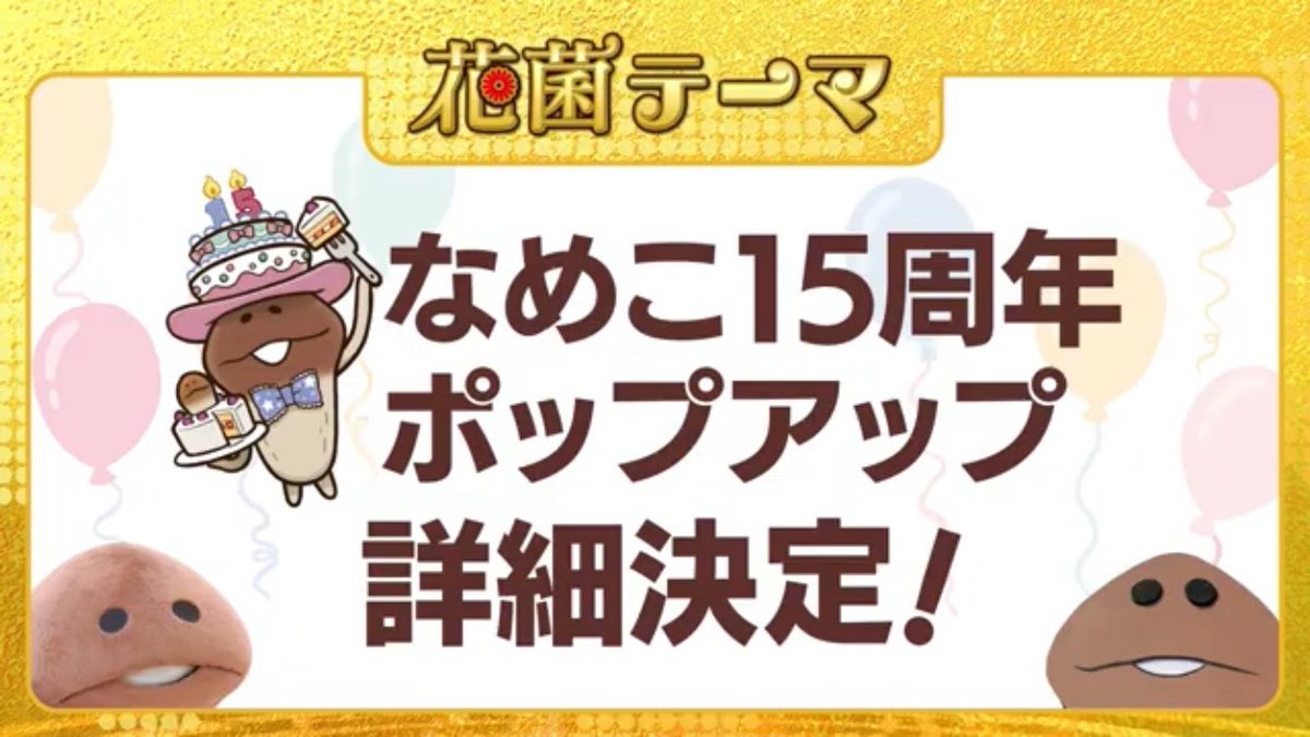 kuma_nmk's tweet photo. 途中からリアタイできた、、！( ˊ̱˂˃ˋ̱ )
生放送お疲れ様でした( ˊ̱˂˃ˋ̱ )💖

なめこさん、尻もち大丈夫だったかな、、？🥲

んふんふパーティが想像以上に豪華で可愛過ぎて泣いてるんふ〜〜😭🫶

キデイでも取り扱ってくれるの最高過ぎて、早くお祝いに駆け付けたいんふよ〜〜( ˊ̱˂˃ˋ̱ )❤️🤎

#bnn https://t.co/bfzgV6P9eA