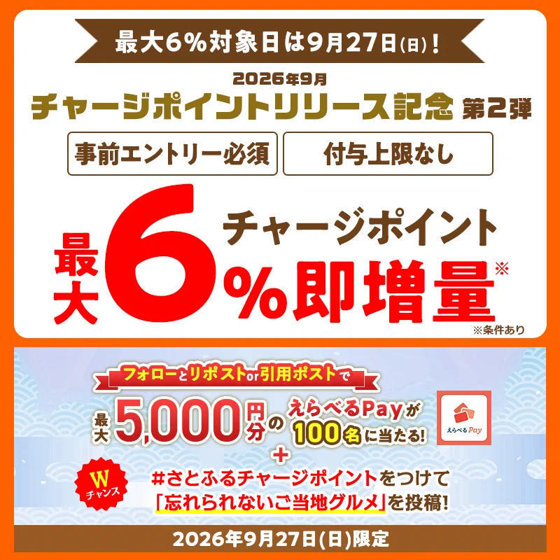 さぼねっち様受付ページ さとふるプロモーション ふるさと納税サイト on X: 