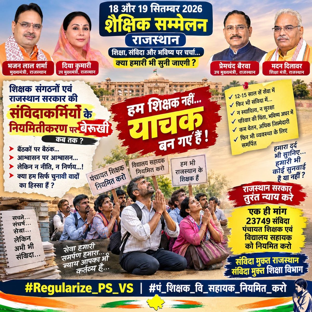 Ved69970230's tweet photo. @YagyaDutt_IND @ashokshera94 @ExposeNowNews @Viveksbarmeri @Berozgarbanda @bharatbeniwal_ @AAPRajasthan राजस्थान के सभी शिक्षक संगठन अपनी राजनीति में व्यस्त हैं
 #Regularize_PS_VS   #पं_शिक्षक_वि_सहायक_नियमित_करो 
24000पंचायत शिक्षकों और विद्यालय सहायकों का दर्द कोई नहीं समझ रहा
 
@rsssiyaram
 
@RESMA_7
 
@RESTARajasthan
 
@ReslaRajasthan
 
@Shaikshiksraj
 
@rajshiksha_

@sharatjpr https://t.co/nPDHpqN16f