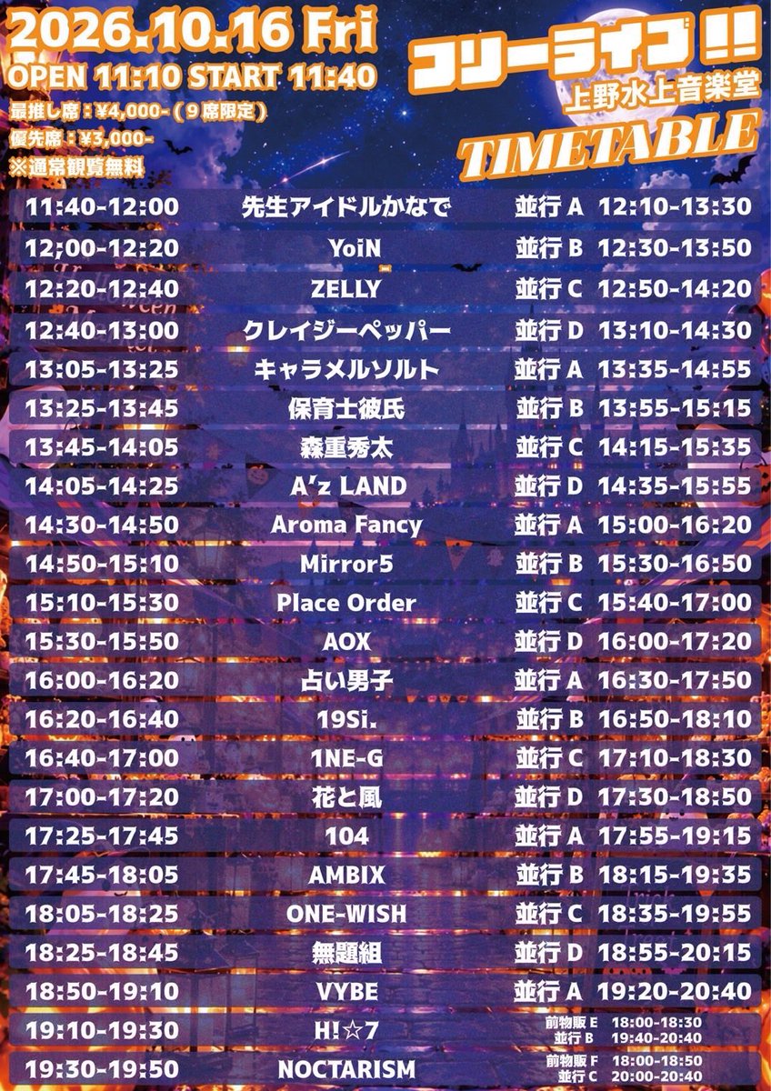 crazypepper0924's tweet photo. 🪩🎙クレイジーライブ🪩🎙

フリーライブ‼︎上野水上音楽堂

🗓️10月16日(金)
📍 上野水上音楽堂
⏰OP11:10/ ST11:40
🎫 https://t.co/Wbtzq0Z5T5…
🎁動員特典
→スタンプ    最推し席⑤pt/優先席③pt/

🎤12:40-13:00
📸13:55-14:55 https://t.co/w7SEs1cFJ9