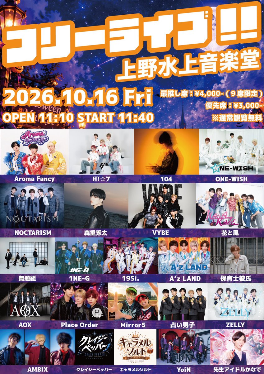 crazypepper0924's tweet photo. 🪩🎙クレイジーライブ🪩🎙

フリーライブ‼︎上野水上音楽堂

🗓️10月16日(金)
📍 上野水上音楽堂
⏰OP11:10/ ST11:40
🎫 https://t.co/Wbtzq0Z5T5…
🎁動員特典
→スタンプ    最推し席⑤pt/優先席③pt/

🎤12:40-13:00
📸13:55-14:55 https://t.co/w7SEs1cFJ9
