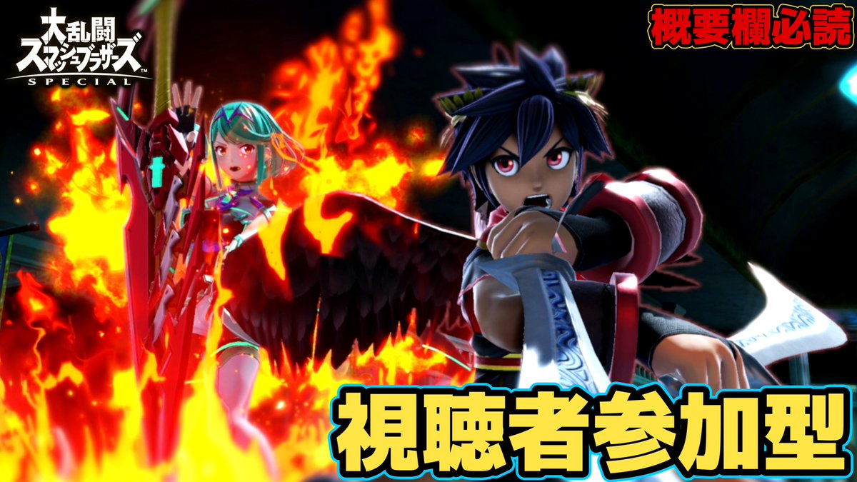 kpegame's tweet photo. はじまります！

【スマブラSP】視聴者参加型！シルバーウィーク突入！！【概要欄必読】 https://t.co/L60ijISozV @YouTubeより https://t.co/Bq1rifnDsx