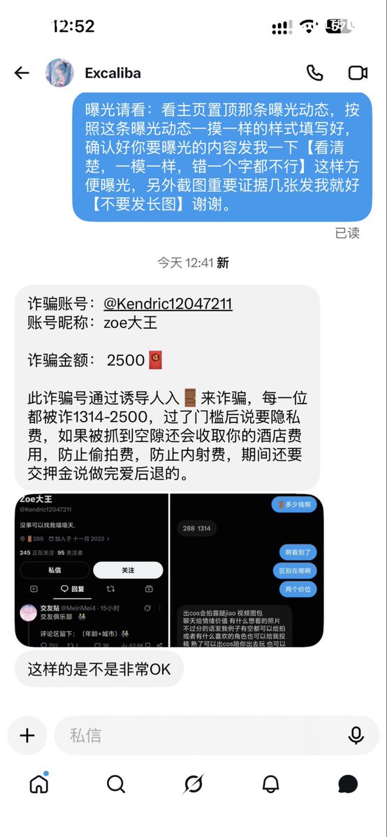 wijglv's tweet photo. 诈骗账号：@Kendric12047211
账号昵称：zoe大王

诈骗金额： 2500🧧

此诈骗号通过诱导人入🚪来诈骗，每一位都被诈1314-2500，过了门槛后说要隐私费，如果被抓到空隙还会收取你的酒店费用，防止偷拍费，防止内射费，期间还要交押金说做完爱后退的。 https://t.co/iTUsoGmEdU