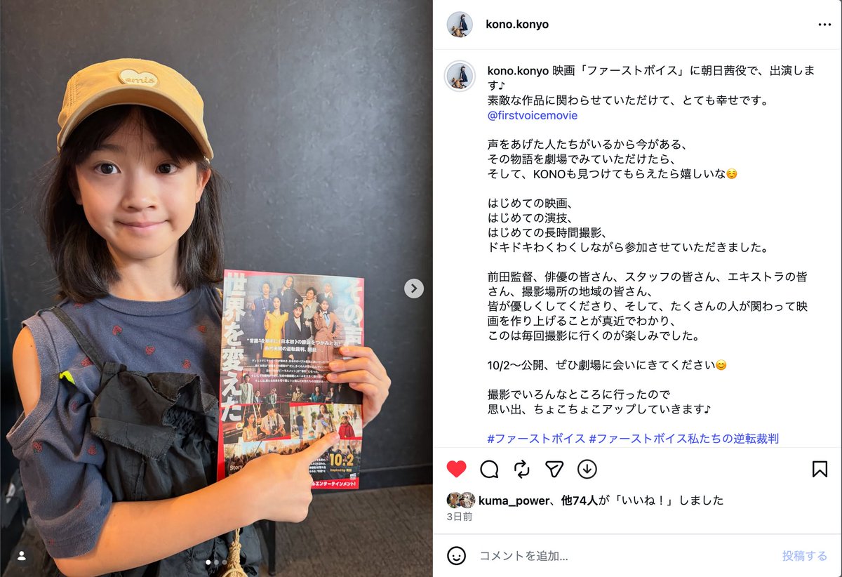xxxhi_dexxx's tweet photo. 20260918(金)_Instagram(KONO @kono.konyo)_reelスクショ_内容(映画「ファーストボイス」に朝日茜役で、出演します♪)_「ヒカルのいいね」
+Stories
https://t.co/1uepu2wxRD
#KONO 女優・モデル
#宇多田ヒカル https://t.co/hsgB9fis4m