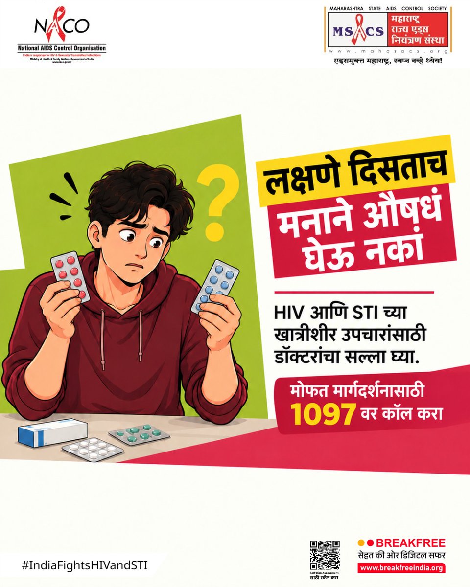 MSACS3's tweet photo. उशीर करू नका, उपचार वेळेतच हवेत!
HIV आणि STI ची लक्षणे दिसताच वेळ वाया घालवू नका.
उशीर केल्याने संसर्ग वाढू शकतो. वेळेत घेतलेले अचूक औषधोपचारच तुम्हाला सुरक्षित ठेवू शकतात.

#MahaSACS #IndiaFightsHIVandSTI #HIVAwareness #STIAwareness #HIVPrevention 

@NACOINDIA @MoHFW_INDIA https://t.co/dpvcdq3oj2