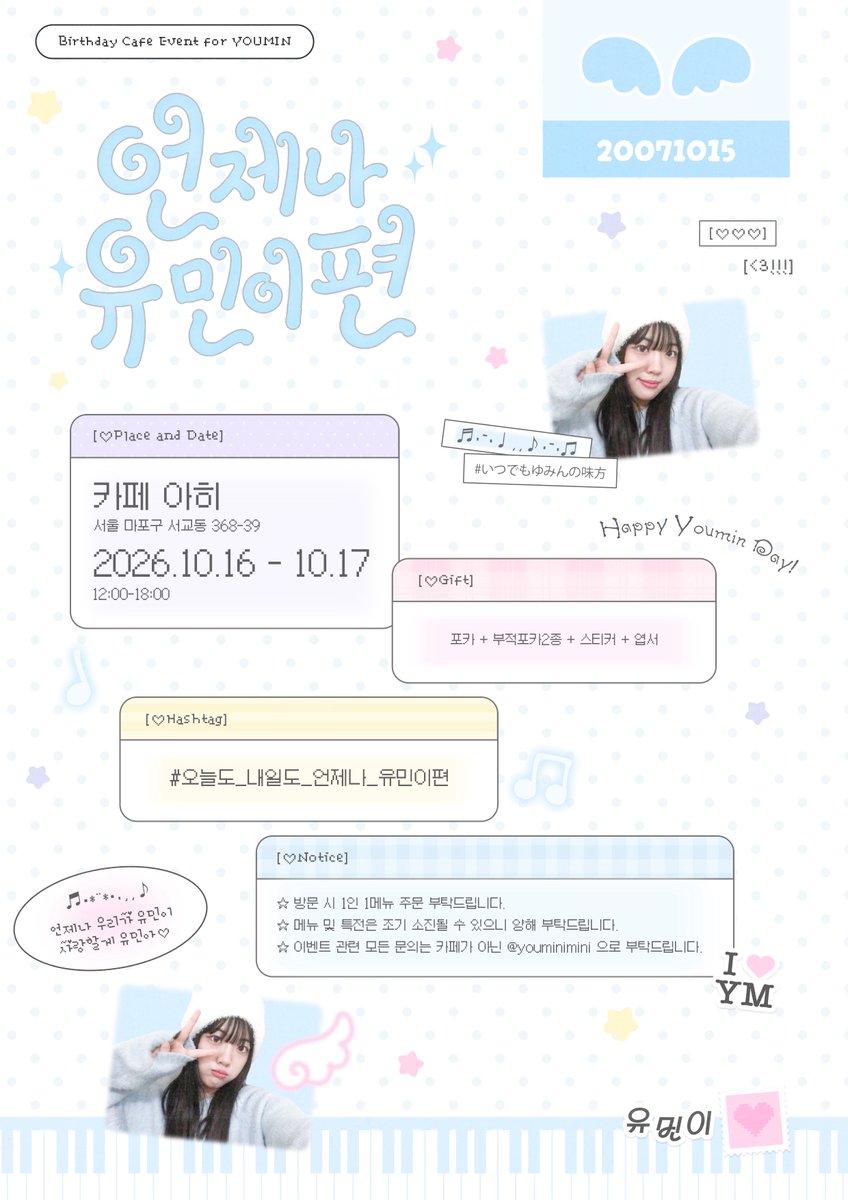 youminimini's tweet photo. 𝟮𝟬𝟮𝟲 𝗖𝗛𝗢𝗜𝗬𝗢𝗨𝗠𝗜𝗡 𝗕𝗜𝗥��𝗛𝗗𝗔𝗬 𝗖𝗔𝗙𝗘 𝗘𝗩𝗘𝗡𝗧

♬ੈ⟡ 언제나 유민이 편 .•♬

⭐︎ 10/16 - 10/17
⭐︎ 카페 아히

#오늘도_내일도_언제나_유민이편
#최유민 #CHOIYOUMIN #チェユミン https://t.co/Dk5FgMjCXZ