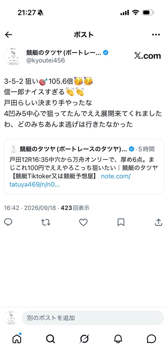 kyoutei456's tweet photo. 【paypay企画】

応募要項　
この投稿を
#いいね
#コメント
#リポスト

本日は万舟3本！
気持ち良すぎるわ笑
多摩川7R 4-1-3 169倍🎯🎉
戸田12R   3-5-2 105🎯🎯🎉
丸亀10R 5-4-1 172.5倍🎯

とりあえずプレゼント！！
気分いいし流れもええやろ。
pay 3000×4名へ
〆切9/19 12:00 https://t.co/SbKMFi2qbJ