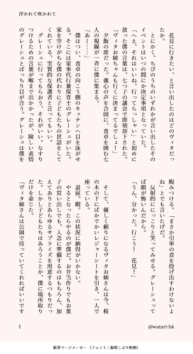 watari_hk's tweet photo. ヴィタ一家が花見に行く話（現パロ／娑ヴィタ） 1/2 https://t.co/Z7ulu5Asci