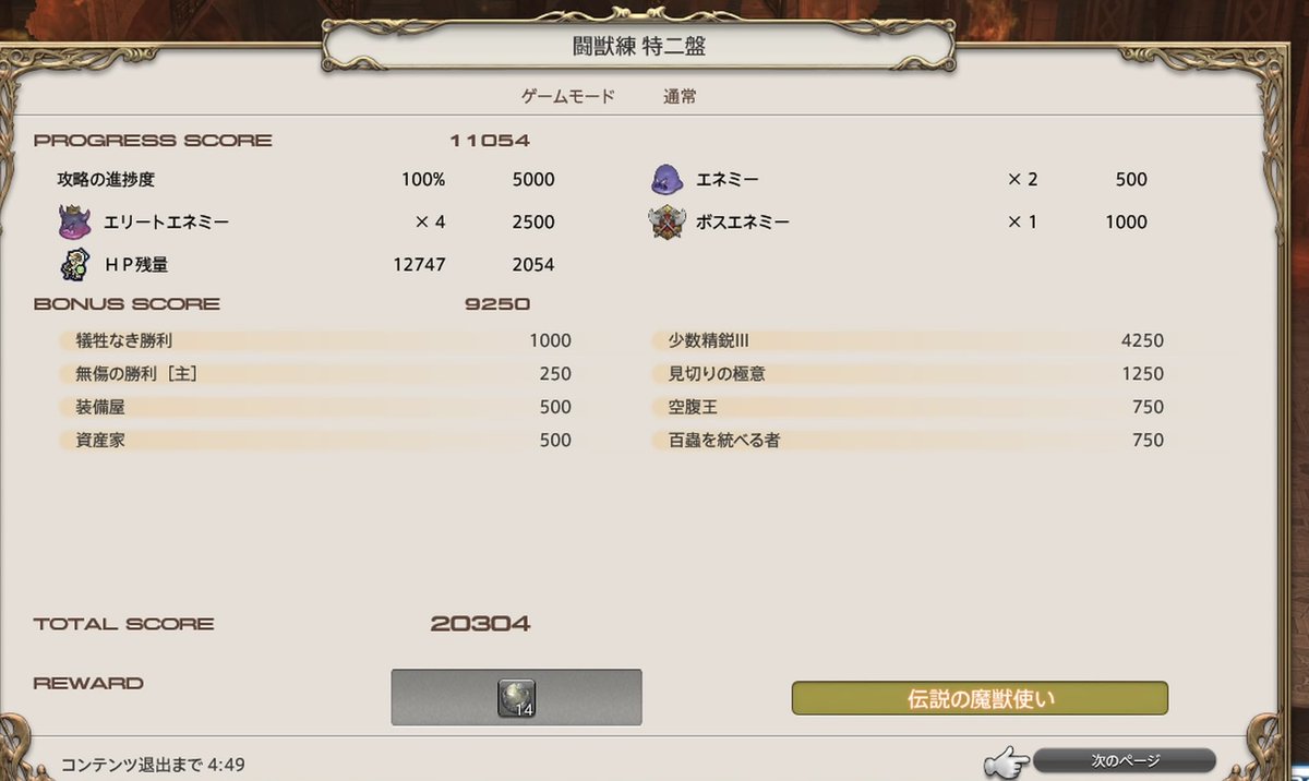 etoeto213's tweet photo. ＃ff14 
特二盤伝説クリアー！これで伝説のビーストマスター名乗れます https://t.co/vkGBpoJMYf