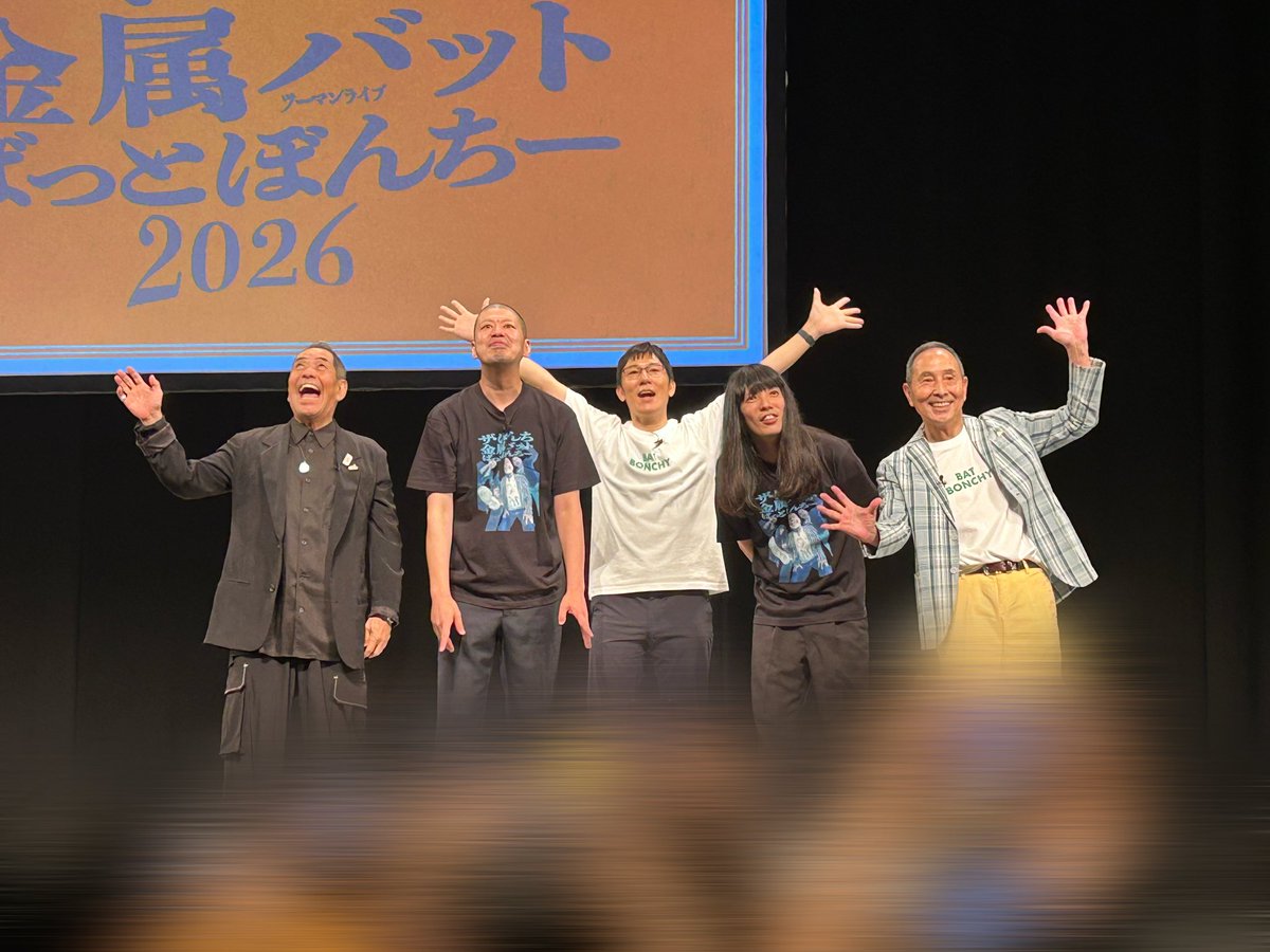4inquJ's tweet photo. 2026.09.18
ネタもコーナーも盛りだくさんだったし、2組とも仲良すぎてとてつもたのしーライブだった(＞＜)👍🏻⭐️昨日、肋骨2本も折れてしまったおさむ師匠、変わらず大きな声出しててすごってなった👈🏻 https://t.co/KLzQaneQnq