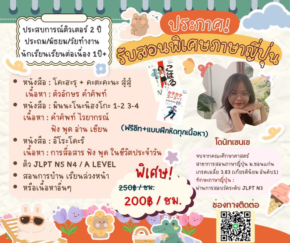 pnsyyxt's tweet photo. สวัสดีค่า เปิดรับสอนภาษาญี่ปุ่น ประสบการณ์สอน 2 ปี การันตีนักเรียนเรียนต่อเนื่อง 1ปี+

✅สอนพื้นฐานตั้งแต่ 0
✅ทบทวนความรู้นอกห้องเรียน
✅มีให้เลือกรายชั่วโมงหรือเป็นคอร์ส 
✅มีเอกสาร+แบบฝึกหัดให้ฟรี

สนใจสอบถามได้เลยค่า 💖👉🏻 
#หาติวเตอร์ #สอนพิเศษ #ภาษาญี่ปุ่น #JLPT https://t.co/vIJ9XYYsGJ