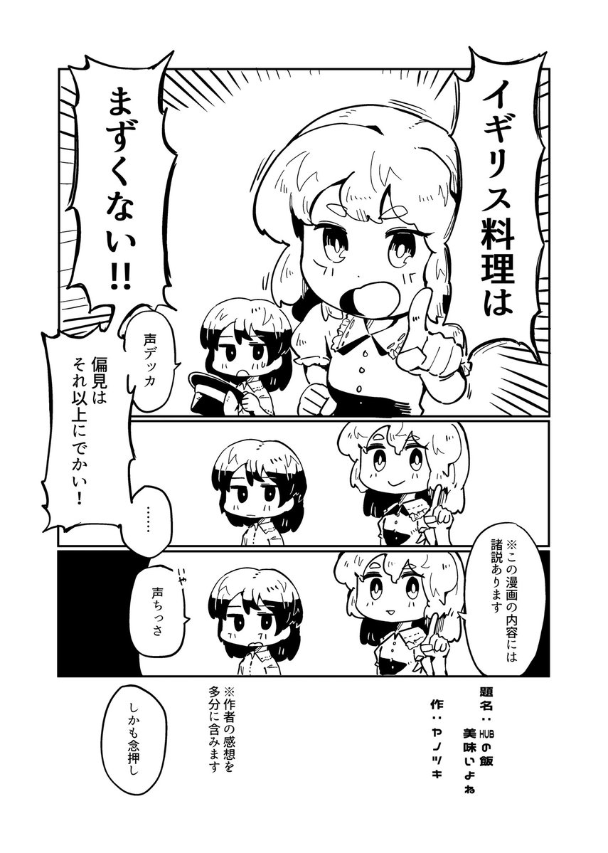 yanotsuki8's tweet photo. わさびすけさん主催の合同誌に参加させていただいてます！私が描くのはイギリス料理！なぜかメリーが無駄にテンション高いですが特に理由はありません。

ぜひ、わさび寒天ファクトリーさんでお求めください！
秋例大祭【し47ab】
紅楼夢【L08ab】 https://t.co/vfWo6rkbvB