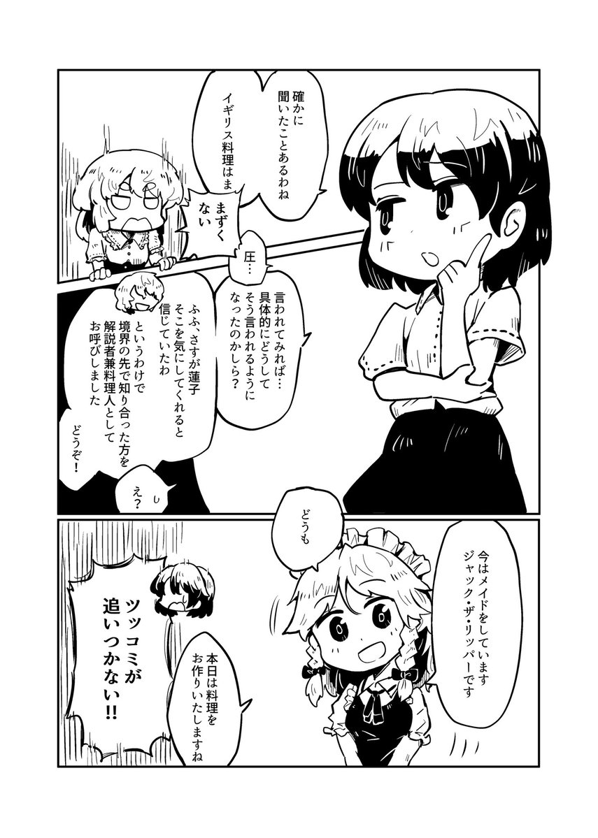 yanotsuki8's tweet photo. わさびすけさん主催の合同誌に参加させていただいてます！私が描くのはイギリス料理！なぜかメリーが無駄にテンション高いですが特に理由はありません。

ぜひ、わさび寒天ファクトリーさんでお求めください！
秋例大祭【し47ab】
紅楼夢【L08ab】 https://t.co/vfWo6rkbvB