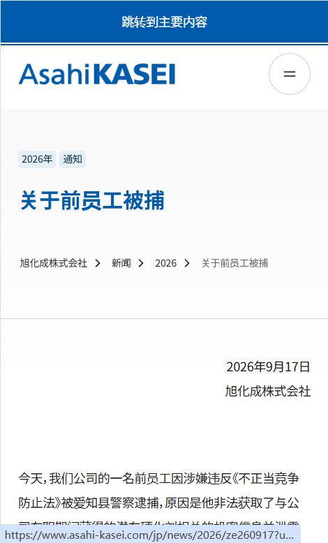 日本旭化成株式会社前员工古川祥一泄露半导体制造机密遭逮捕,引发跨国技术保密风波