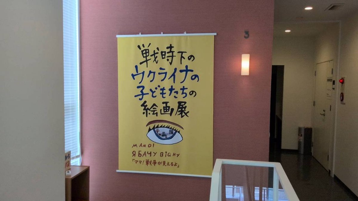 peaceaichi's tweet photo. ピースあいちです。明日9/19から『ウクライナの子どもたちが描いた絵～今、戦時下からのメッセージ』が始まります。本展は、NPO法人チェルノブイリ救援中部が現地パートナー団体の協力を得て実現したものです。いまだ戦下にある子どもたちの心と体の痛みに思いを寄せ、平和の訪れを願って開催します。 https://t.co/bJ4No7Rz8b