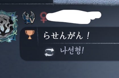 ch1ya_a's tweet photo. 니가 나선환을 외쳐줬을때 나는 마침내 나룻도가 됐다 고맙다 https://t.co/6SoYqsN6cY