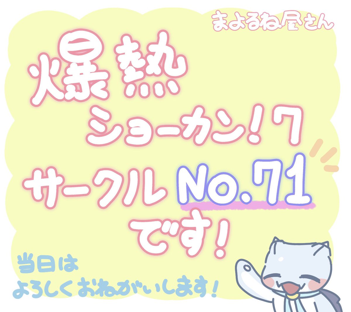 Pmmi_9's tweet photo. 【改めて告知】 サークルＮｏ．判明致しましたのでご報告です〜🐰
私はＮｏ．71です！ 相方のムメイちゃんは「Ｎｏ．72」です！よろしくお願いいたします！！ https://t.co/VvR9laI3Nk