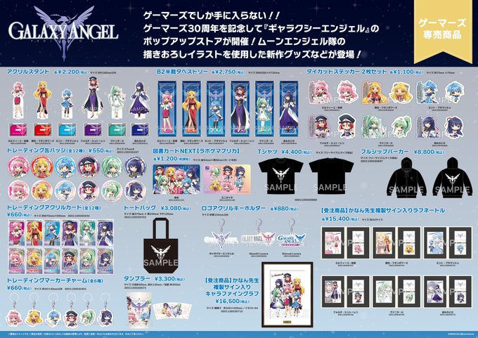 tokyo_gema's tweet photo. 【🪐グッズ/フェア🪐】

◤「ギャラクシーエンジェル」
　　　ポップアップストア ◢

売り場準備完了です💪
明日≪9/19(土)≫より開催です🎉

描き下ろしイラストを使用した
新作グッズなどが登場です✨

詳細⏬
https://t.co/6t1boeTHoY https://t.co/utnxPOaflP
