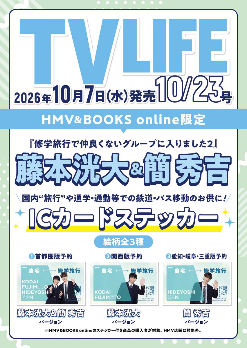 TVLIFE(テレビライフ公式) (@tv_life) / X