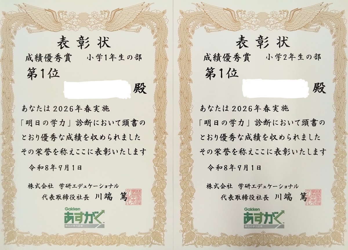 wingkidslabo's tweet photo. こんにちは！学研教室です♪
先日、春のあすがくで満点だった生徒達に賞状が届きました！子ども達の頑張りのおかげで教室としても賞状をいただき、喜ばしい限りです。10月には秋のあすがくが予定されていますので、ぜひ皆さんもチャレンジしてみてくださいね☆
#茨進 #学研教室 #幼児教室 #茨城県 https://t.co/enN5oWBm1z